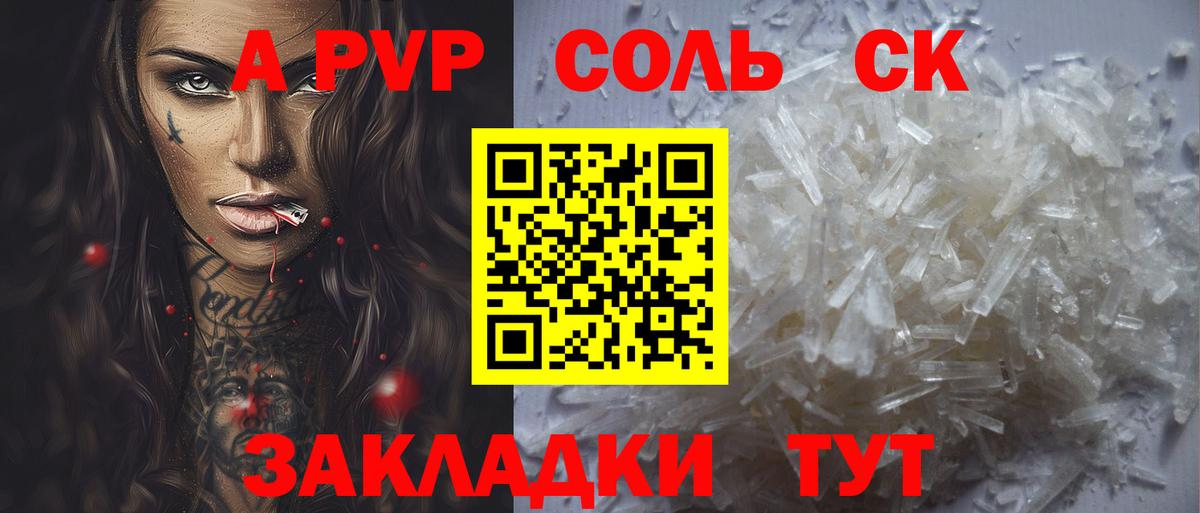 A PVP СК  Alfa_PVP СК КРИС  APVP  Вход с VPN  купить наркотик  Ижевск 