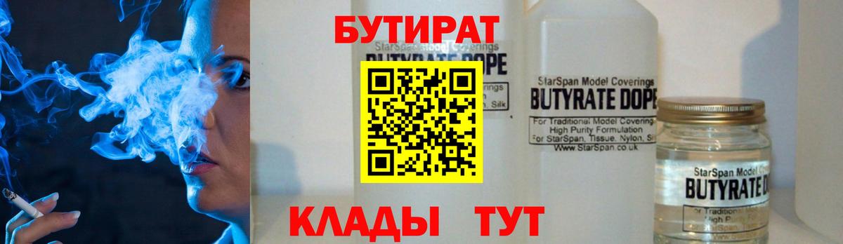 Бутират 1.4BDO Ижевск