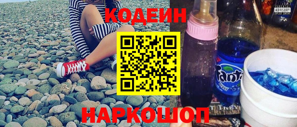 Кодеиновый сироп Lean напиток Lean (лин) Ижевск