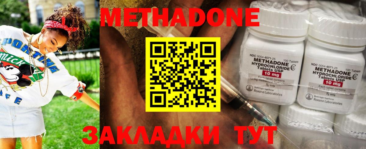 МЕТАДОН кристалл Ижевск